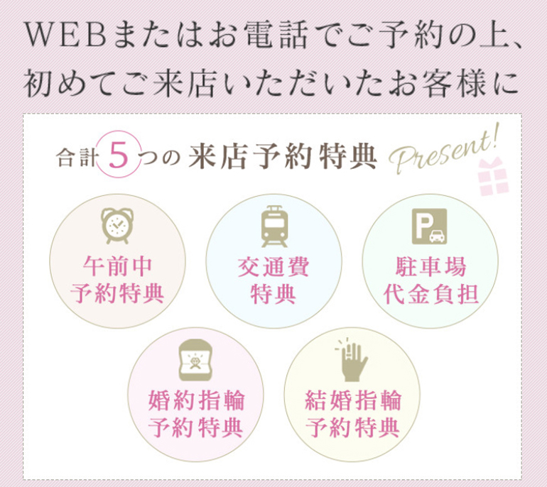 マイプレシャスダイヤモンド ブライダルジュエリー専門 ファーストダイヤモンド 浜松